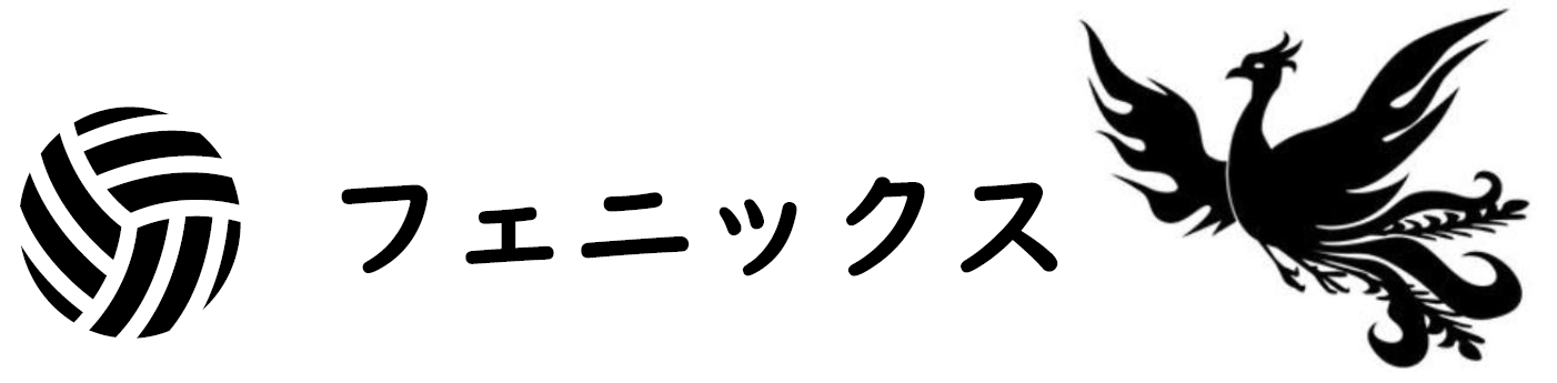 フェニックス